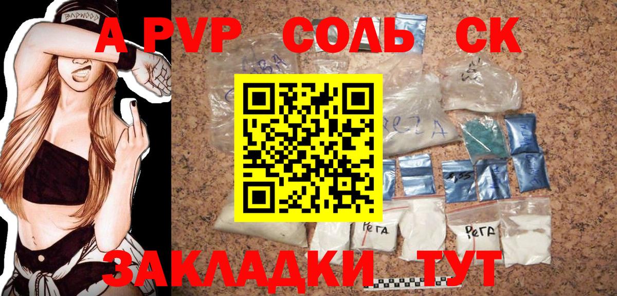 APVP Соль Йошкар-Ола