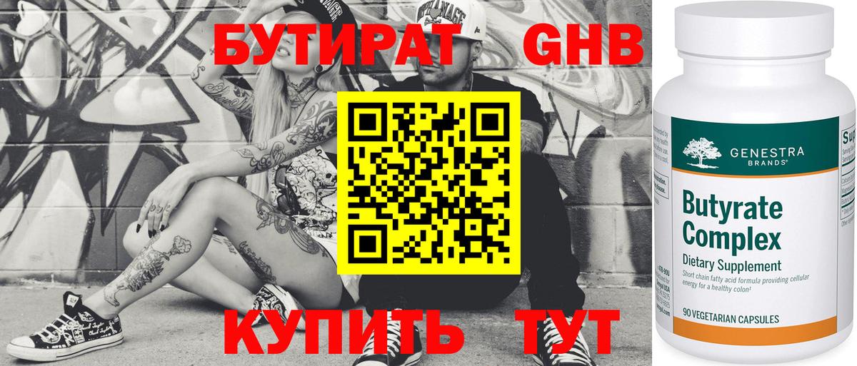 Бутират буратино Йошкар-Ола