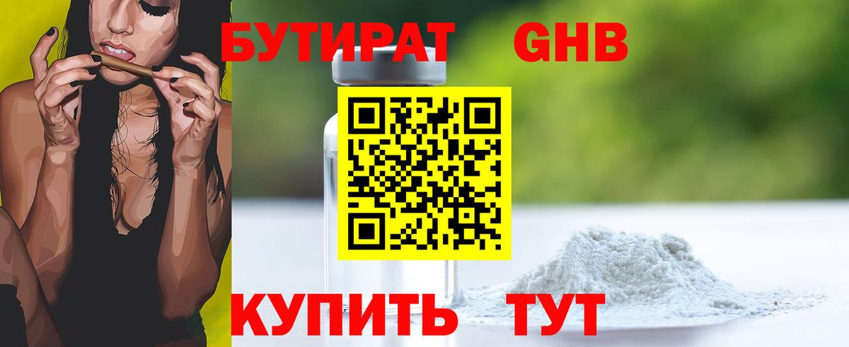 БУТИРАТ 1.4BDO  БУТИРАТ  Йошкар-Ола  Вход с VPN 