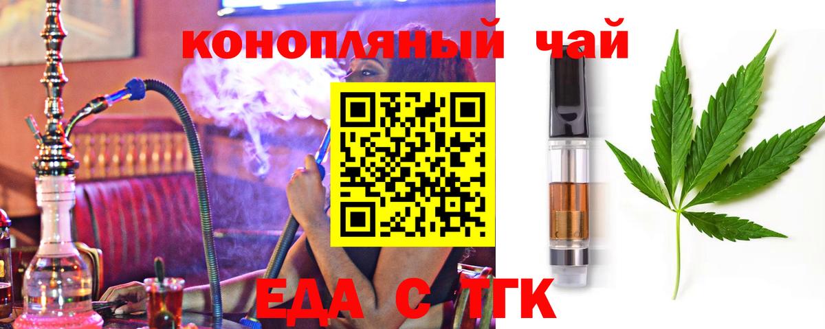 Йошкар-Ола  Еда ТГК конопля  Вход с VPN 