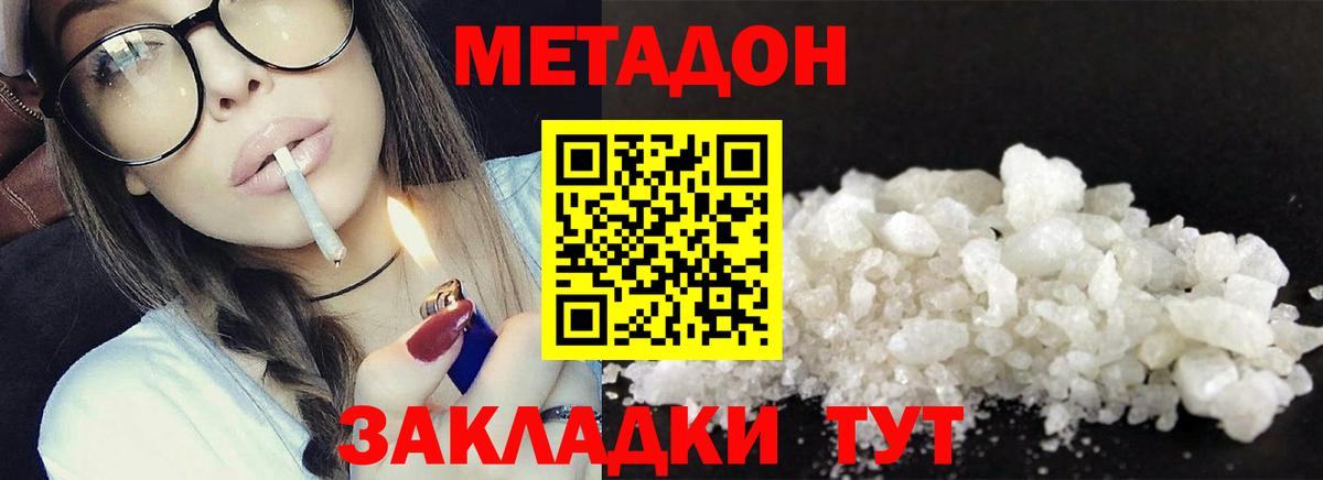 МЕТАДОН белоснежный Йошкар-Ола