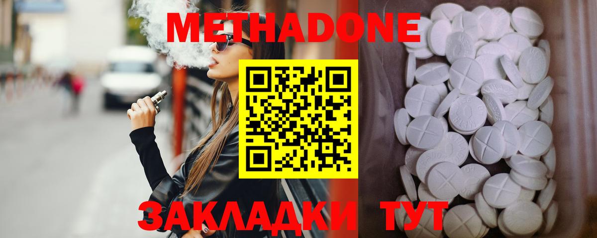 Метадон мёд  МЕТАДОН кристалл  Йошкар-Ола  Вход с VPN 